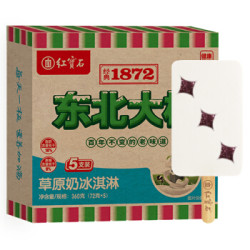 红宝石东北大板草原奶冰淇淋套装奶味雪糕72克*5支量贩装 *6件