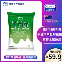 纾祺 新西兰原装进口中老年人奶粉 营养高钙脱脂奶粉成人冲饮牛奶