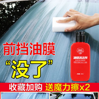 蓝帅 M-702 汽车玻璃油膜去除剂 100mL