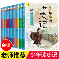 《鬼谷子+中华上下五千年+史记》全3册