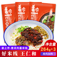 王仁和 香浓肉酱米线 264g*3袋