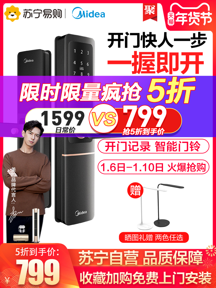 Midea 美的 M1 智能指纹锁 通用型