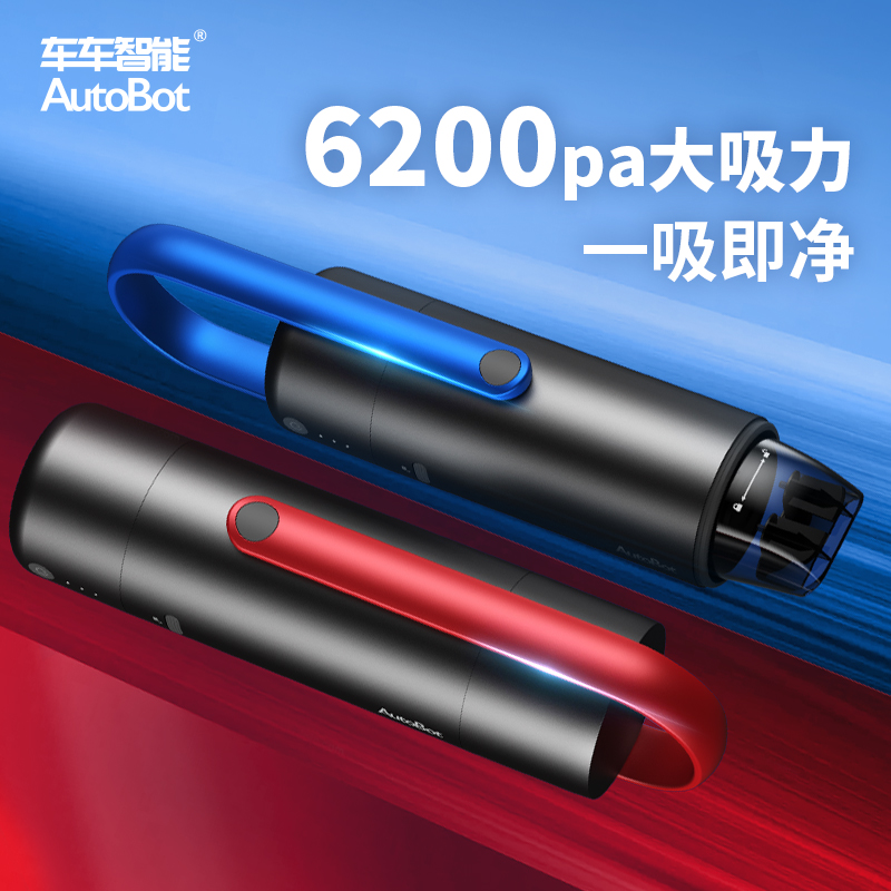 车车智能 AutoBot  5K大吸力大功率无线充电汽车吸尘器  ABV003
