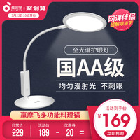 EYESPRO 孩视宝 VL133 led无频闪漫射光护眼台灯