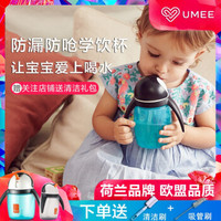 umee 可爱便携宝宝学饮杯 蓝色 240ML