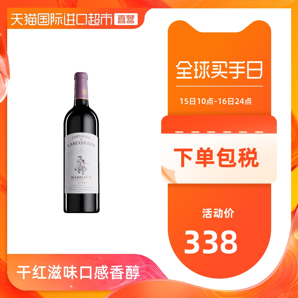 CHATEAU LASCOMBES 力士金骑士 干红酒葡萄酒 2015 750ml  