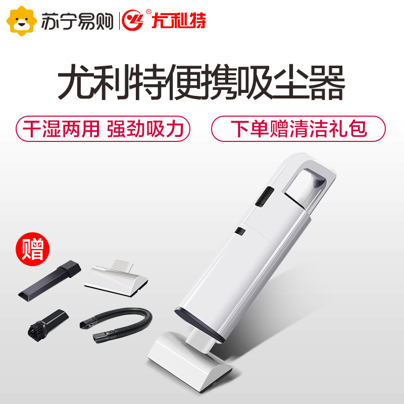 尤利特 车载无线吸尘器