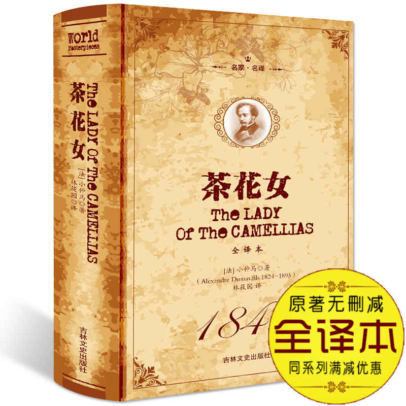 《茶花女》全译本 小仲马著