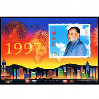 收藏天下 1997-10 香港回归祖国 邮票 小型张