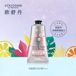 欧舒丹 l"occitane 甜蜜樱花护手霜 75ml/支 保湿滋润 便携嫩肤 法国