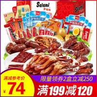 Salami 萨啦咪 肉类零食大礼包 24包