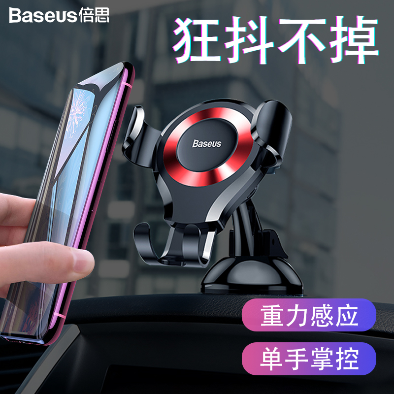 BASEUS 倍思 重力支架吸盘式车载手机支架