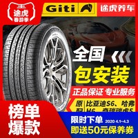 Giti 佳通 Comfort SUV 225/65R17 CRV 汽车轮胎