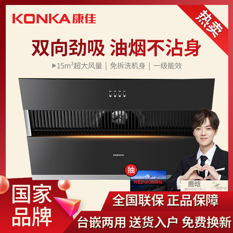  KONKA/康佳 侧吸式抽油烟机