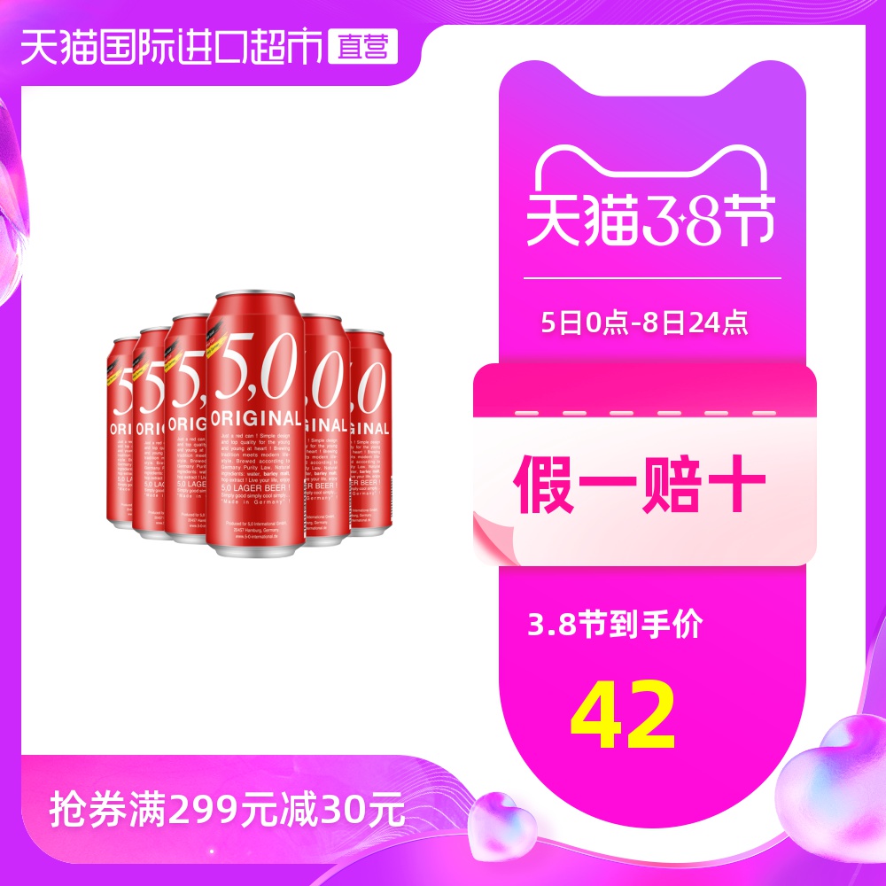 5.0 窖藏 进口啤酒 500ml*6听