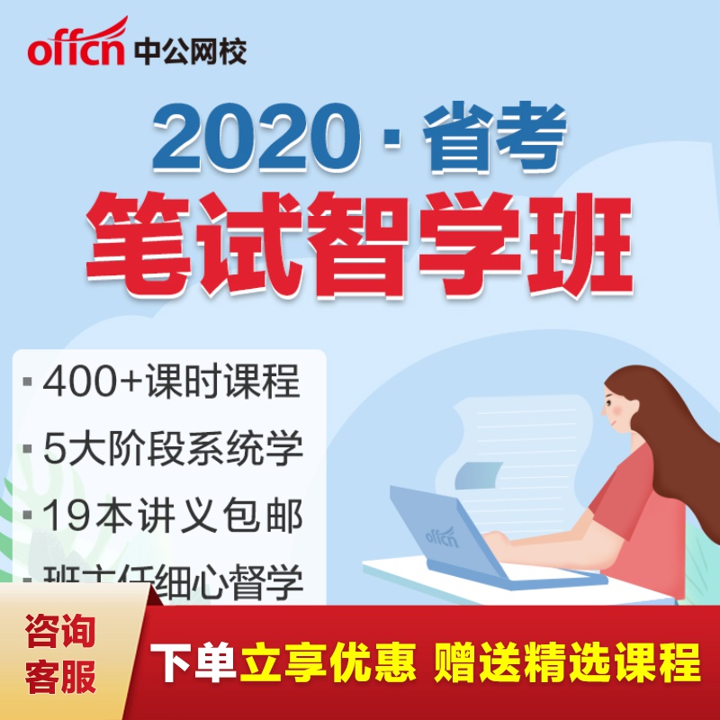 中公教育 2019年公务员省考 行测申论笔试 直播网课（多省可选）