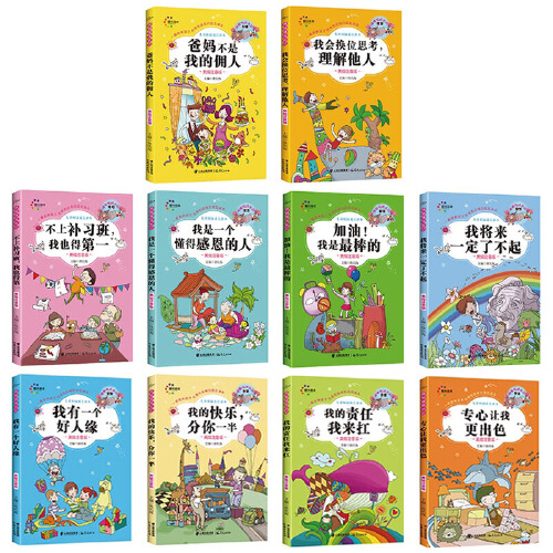 《小屁孩成长记 做最好的自己》（全10册）