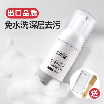 CAGE 小白鞋清洁剂 100ml 送毛巾