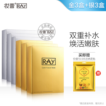 RAY 蚕丝面膜 金色款 10片*3盒+银色款 10片*3盒