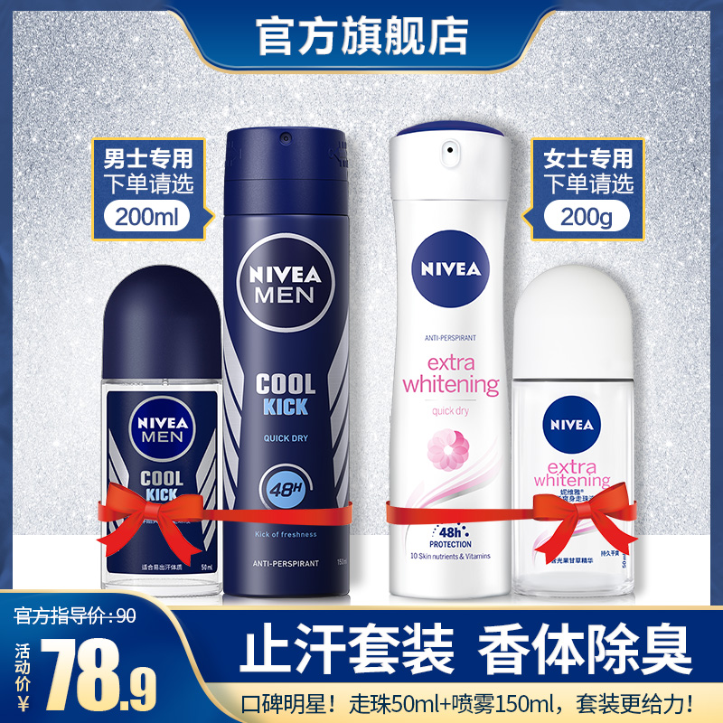 NIVEA 妮维雅 男士走珠止汗露 海洋酷爽 长效抑汗香体12ml