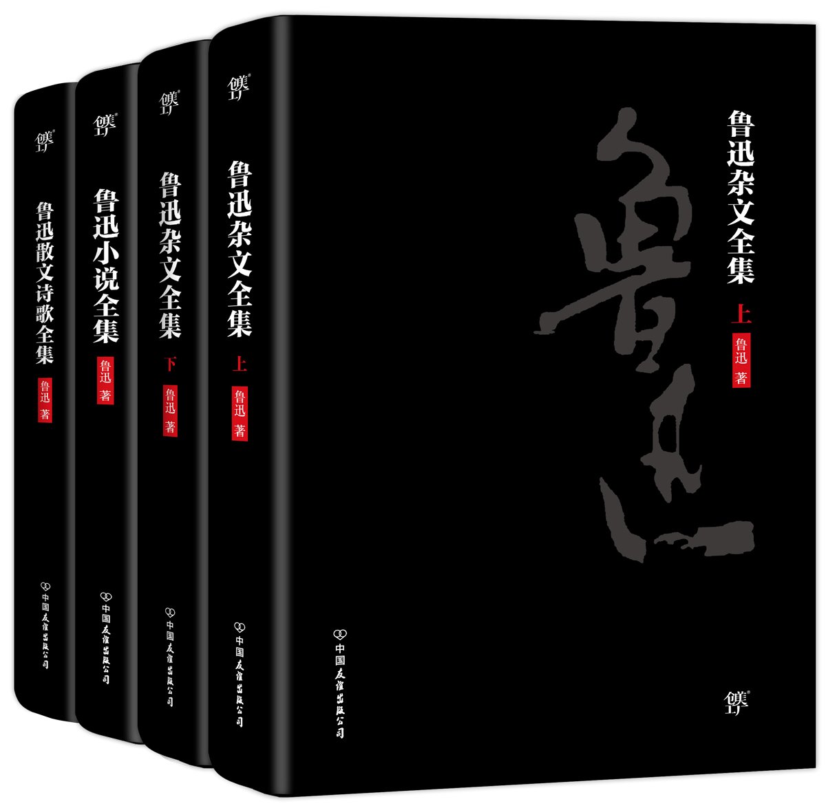 《鲁迅文学全集》（2018新版、套装共4册）
