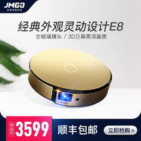 JmGO 坚果 E8 高清微型投影仪 