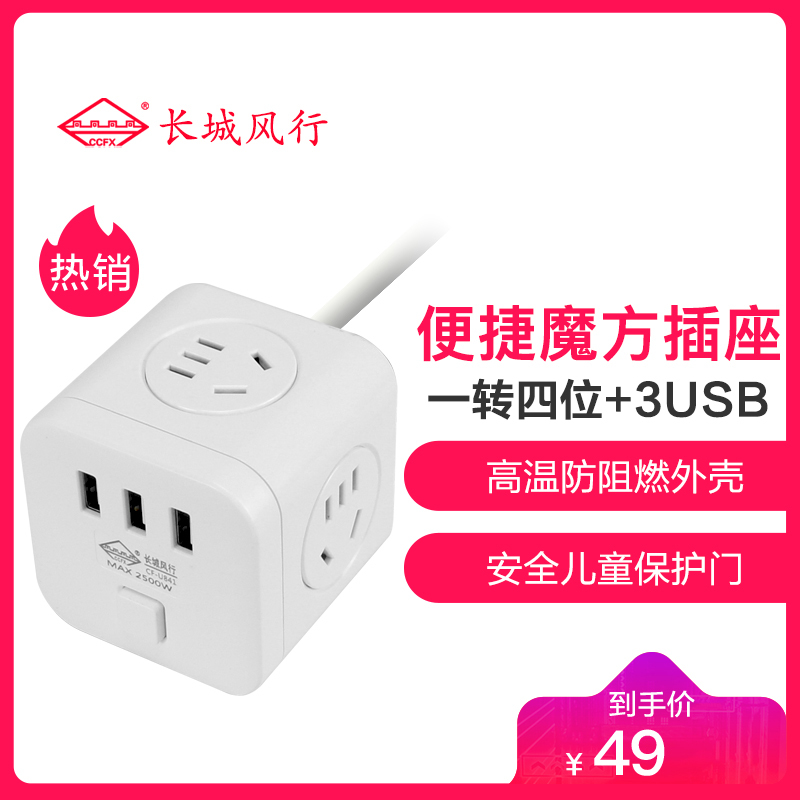 长城风行 快充USB智能插座带线-1.8米