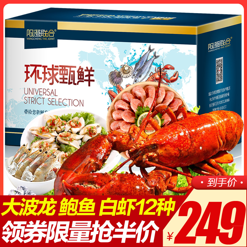 阳澄联合YANGCHENG THE JOINT 海鲜礼盒大礼包 礼品卡 含波龙等12种海鲜
