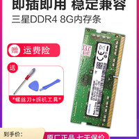 SAMSUNG 三星 DDR4 2400 8g 笔记本内存条