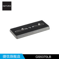 GITZO 捷信 GS5370LB 快装板