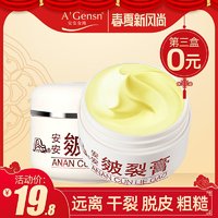 A’Gensn 安安 皴裂膏 50g