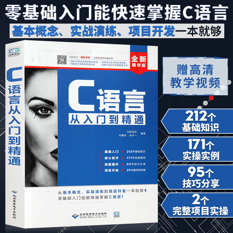 《C语言从入门到精通》
