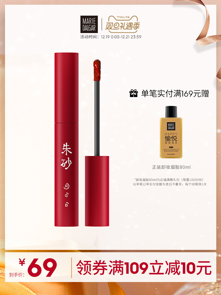 MARIE DALGAR 玛丽黛佳×国家宝藏 限量版国风唇釉 3ml