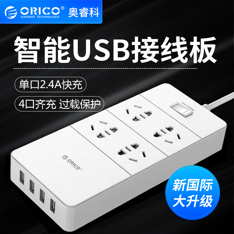 ORICO 奥睿科 GPC-3A4U 智能USB接线板 (1.8m)