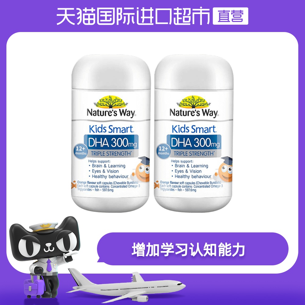 佳思敏 Nature's Way 佳思敏 儿童DHA鱼油软胶囊50粒*2瓶