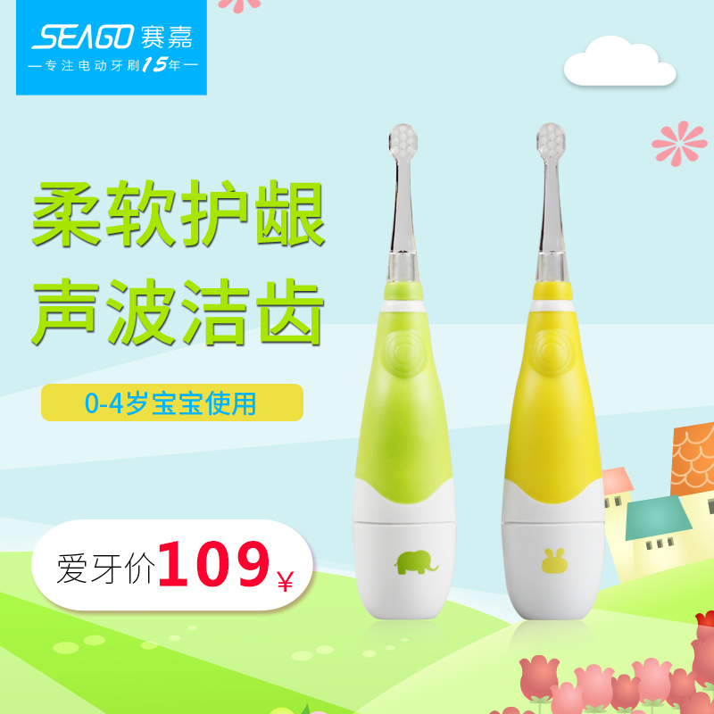 SEAGO 赛嘉 602 儿童声波电动牙刷