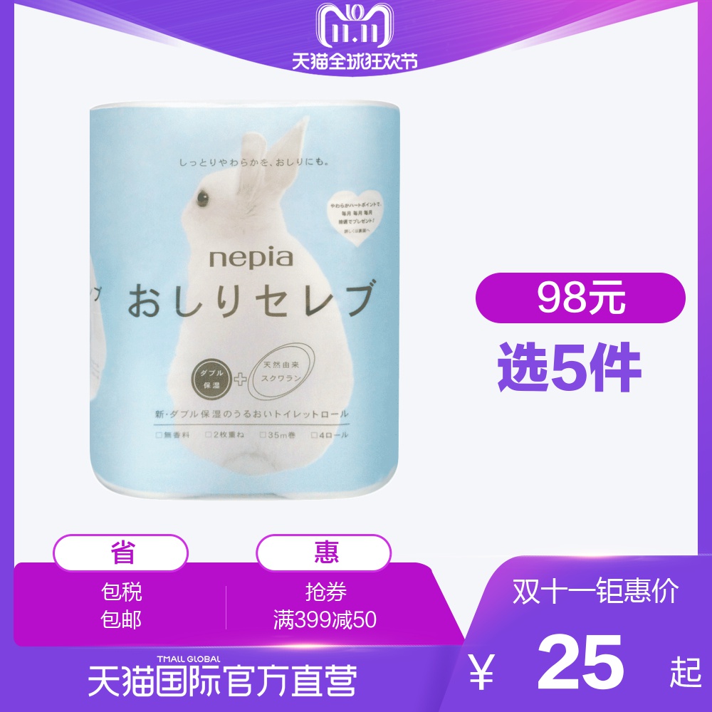  nepia 妮飘 贵族系列 保湿纸巾 双层无香料 35m*4卷