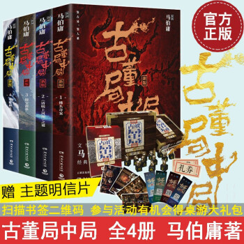  《古董局中局》（全套4册）