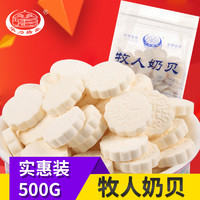 毕力格泰 内蒙高钙奶片 500g