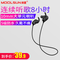 MOOLSUN 沐圣 S69 无线蓝牙耳机