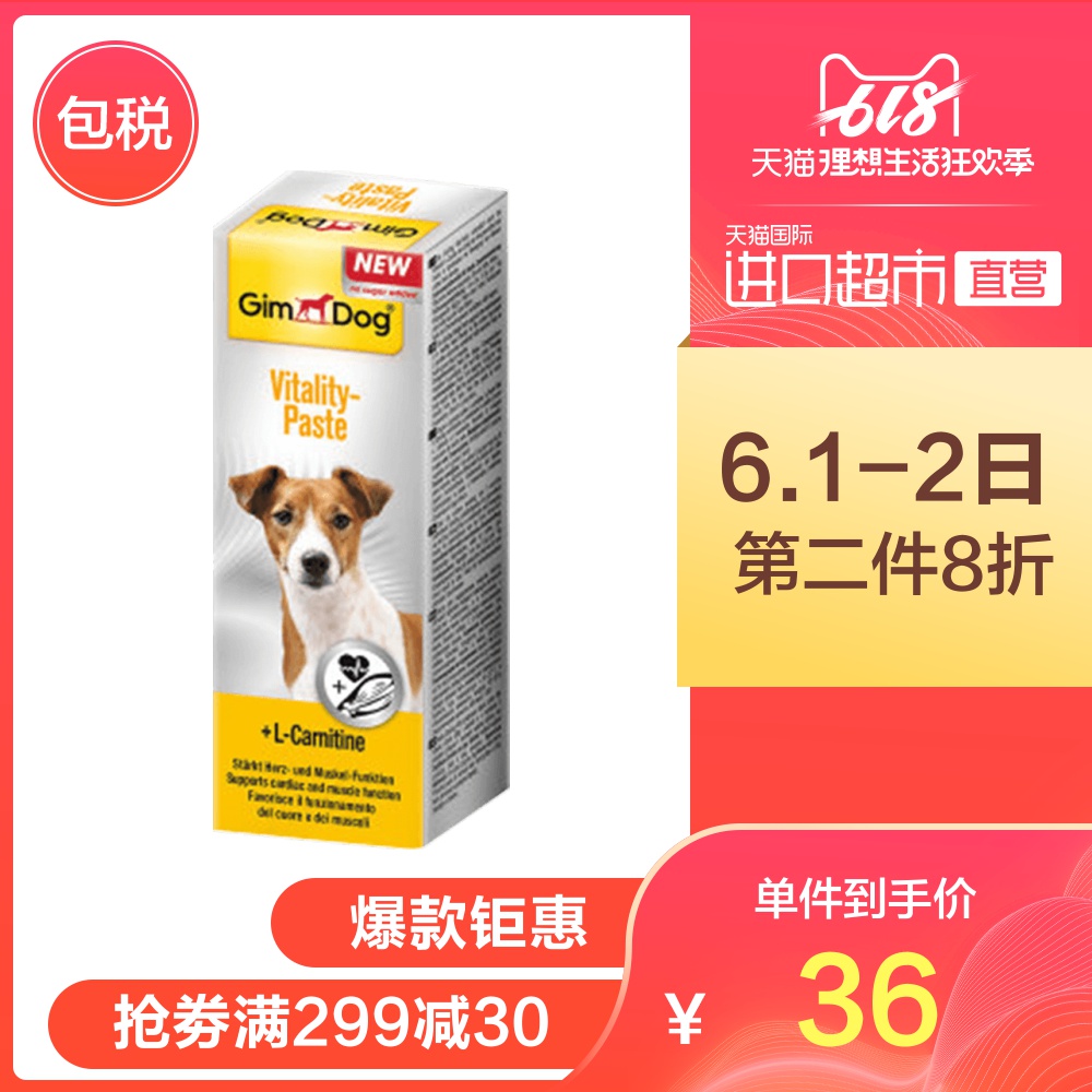 Gimborn 俊宝 犬用靓犬美毛营养膏 50g 