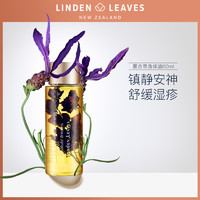 Linden Leaves 天然美白香体护理精油（薰衣草香型）60ml