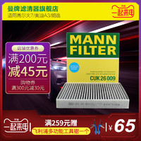 MANN 曼牌 CUK26009 活性炭空调滤芯
