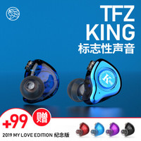 TFZ 锦瑟香也 KING 耳机 (通用、动圈、入耳式、冰魄蓝)