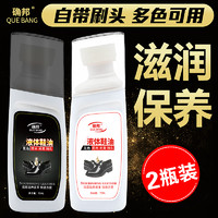 确邦 液体鞋油 无色 75ml*2瓶 送鞋刷+抛光手套