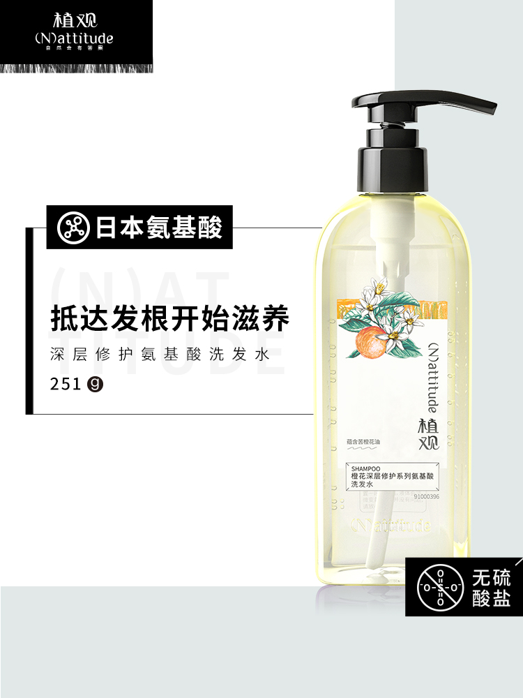 植观 氨基酸柔顺修护洗发水套装（干性发质）250ml*2瓶