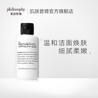 Philosophy 自然哲理 温和焕肤去角质洗面奶 240ml