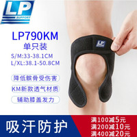 LP 790KM 透气可调式运动护膝 (黑色、L/XL)