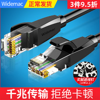 Widemac 网线家用高速超6六类千兆路由器电脑5五10宽带室外成品网络15米m