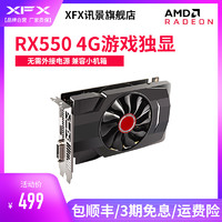 XFX 讯景 RX550 4G显卡